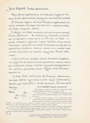Квадри В.В. Столетие Военного Министерства. 1802-1902. Императорская Главная Квартира. История Государевой Свиты / Оформ. переплетов и тит. листов худож. Н.С. Самокиша. [В 5 кн.]. СПб., 1902-1914.